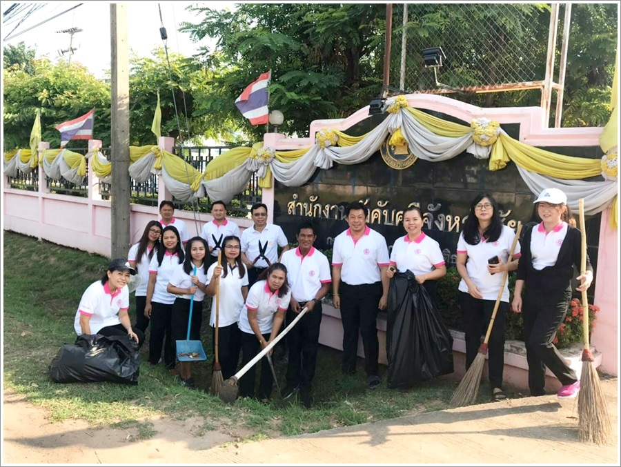 ﻿สำนักงานบังคับคดีจังหวัดชัยภูมิร่วมกิจกรรมรักษาความสะอาดและความเป็นระเบียบเรียบร้อย (Big Cleaning Day)
